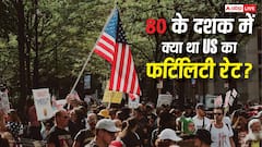 80 के दशक में 8-8 बच्चे पैदा करता था एक कपल, तब अमेरिका में क्या हाल था?