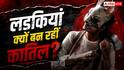 ketan Agarwal Murder Case: आखिर क्यों कातिल बन रही हैं पत्नियां? देशभर में बढ़े मामले, एक्सपर्ट ने खोले हैरान करने वाले राज