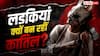 ketan Agarwal Murder Case: आखिर क्यों कातिल बन रही हैं पत्नियां? देशभर में बढ़े मामले, एक्सपर्ट ने खोले हैरान करने वाले राज