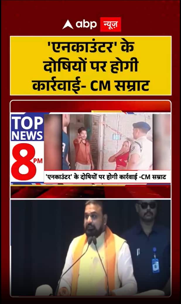 Bihar News: Action Will Be Taken Against Those Responsible for the 'Encounter,' Says CM Samrat