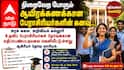 நிறைவேற போகும் ஆயிரக்கணக்கானோரின் பேராசிரியர்களின் கனவு..! 