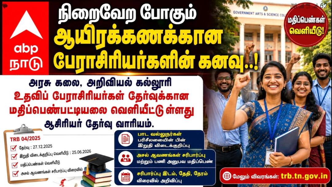 நிறைவேற போகும் ஆயிரக்கணக்கான பேராசிரியர்களின் கனவு..! 