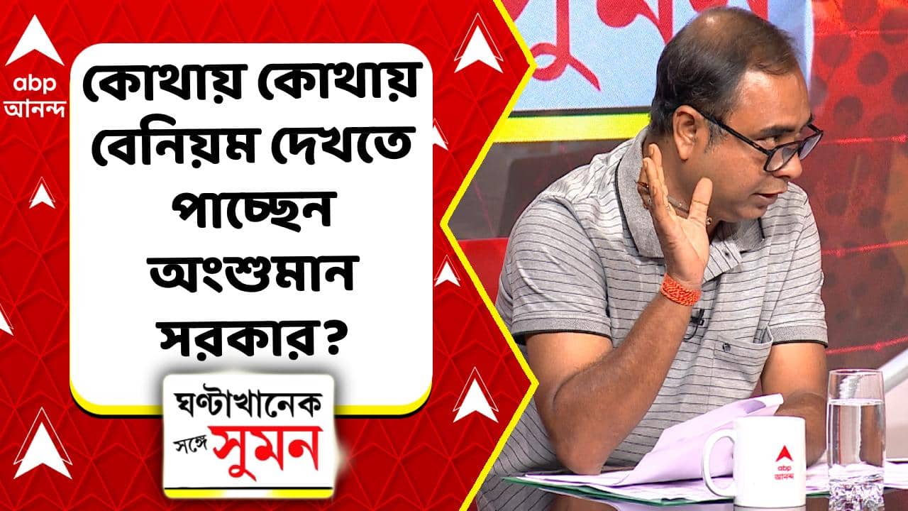 Taratala News | এই ঘটনায় কোথায় কোথায় বেনিয়ম দেখতে পাচ্ছেন অংশুমান সরকার? | ABP ANANDA LIVE