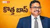IAS Sanjay Jaju : తెలంగాణ కొత్త సీఎస్గా ఐఏఎస్ సంజయ్ జాజు నియామకం.. మీసేవ రూపకర్త వైపే సీఎం రేవంత్ రెడ్డి మొగ్గు!
