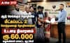 சிவகங்கையில் கொத்தடிமைத் தொழிலாளர்கள் மீட்பு: ரூ.60 ஆயிரம் நிவாரணம்!