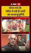 Ram Mandir Donation Theft: A silver Kakbhushundi is kept in Champat Rai's temple