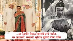 'वधू' म्हणून माझ्या लग्नात नेसलेली पैठणी 'नवरीची आई' म्हणून परिधान करण्याचा योग, सुप्रिया सुळेंनी शेअर केली पैठणीची गोष्ट