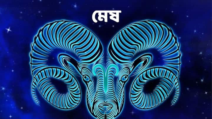 মেষ (Aries)  পারিবারিক কিছু পুরনো সমস্যা মানসিক চাপ বাড়াতে পারে। কর্মক্ষেত্রে সহকর্মীর ভুলের প্রভাব আপনার উপর পড়তে পারে। অযথা তর্ক এড়িয়ে চলুন এবং গুরুত্বপূর্ণ সিদ্ধান্তে সতর্ক থাকুন।