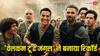 Welcome To The Jungle BO Collection: 'वेलकम टू द जंगल' ने बनाया रिकॉर्ड, बनी 6वीं हाईएस्ट पेड प्रीव्यूज वाली फिल्म