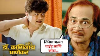 Ashok Samel Ani Kashinath Ghanekar Worst Movie: ''आणि... डॉ. काशिनाथ घाणेकर' हा सिनेमा अत्यंत वाईट आणि खोटा...'; ज्येष्ठ अभिनेत्याच्या वक्तव्यानं मराठी सिनेसृष्टी हादरली