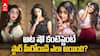 Bhumika Ramesh Biography | మేఘసందేశం భూమి రియల్ లైఫ్ స్టోరీ ఇదే