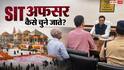राम मंदिर दान मामले की जांच कर रही SIT कैसे बनी? जानिए किस आधार पर चुने जाते हैं अफसर