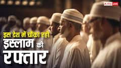 Muslim Population In World: दुनिया के किस देश में सबसे तेजी से बढ़ रहे मुसलमान, 50 साल बाद कितनी हो जाएगी इनकी आबादी?