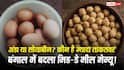 Eggs vs Soybeans : अंडा Vs सोयाबीन... प्रोटीन के मामले में ज्यादा ताकतवर कौन? बंगाल में मिड-डे मील का बदल गया मेन्यू
