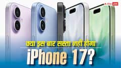 क्या अब iPhone 17 नहीं होगा सस्ता, iPhone 18 लॉन्चिंग का इंतजार करने वालों को लगेगा झटका?