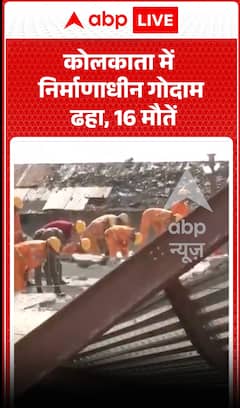 Viral News: Under-construction warehouse collapses in Kolkata, 16 dead
