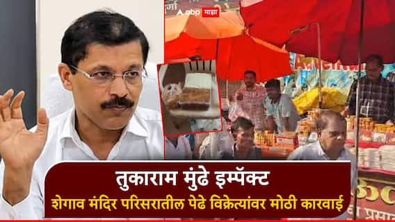तुकाराम मुंढे इम्पॅक्ट; शेगाव मंदिर परिसरातील पेढे, प्रसाद विक्रेत्यांवर FDA ची धाड, मिठाई दुकानातील पदार्थांचे घेतले नमुने
