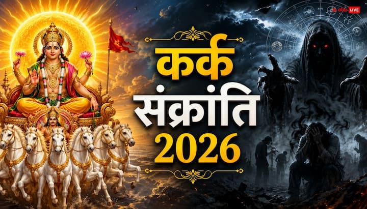 सूर्य के दक्षिणायन में जाने से सूर्य की रोशनी कम हो जाती है, वर्षा ऋतु रहती है. नकारात्मक शक्तियों का प्रभाव तेज हो जाता है. शुभ शक्तियां क्षीण हो जाती हैं. इस दौरान शुभ कार्य करने का फल नहीं मिलता. ऐसे में मुंडन, विवाह, उपनयन संस्कार आदि मांगलिक कार्य नहीं करना चाहिए.