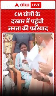 Viral News: Public grievances reach CM Yogi’s court
