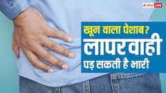 Causes Behind Urinary Blood: पेशाब में खून आना हो सकता है किडनी कैंसर का शुरुआती संकेत, कभी न करें नजरअंदाज