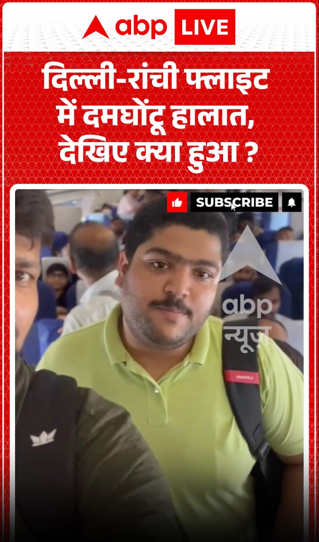 Viral News: Suffocating conditions on Delhi–Ranchi flight, watch what happened