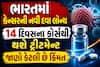 ભારતમાં કેન્સરની નવી દવા લોન્ચ: 14 દિવસના કોર્સથી થશે ટ્રીટમેન્ટ, જાણો કેટલી છે કિંમત