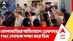 TMC News: তোলাবাজির অভিযোগে গ্রেফতার নাদনঘাটের তৃণমূল নেতাকে ঘিরে বিক্ষোভ, ছোড়া হল ডিমও