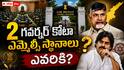 AP Governor Quota MLC Vacancies: జూలైలో రెండు గవర్నర్ కోటా ఎమ్మెల్సీలు ఖాళీ - కూటమిలో ఎవరికి దక్కనున్నాయి?