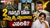 AP Governor Quota MLC Vacancies: జూలైలో రెండు గవర్నర్ కోటా ఎమ్మెల్సీలు ఖాళీ - కూటమిలో ఎవరికి దక్కనున్నాయి?