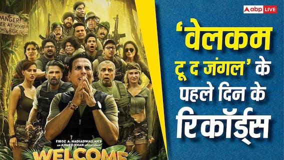 Welcome To The Jungle Records: 'वेलकम टू द जंगल' बनी तूफान, धुआंधार कमाई के साथ पहले दिन तोड़े ये 9 बड़े रिकॉर्ड्स