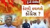 Hun To Bolish : હું તો બોલીશ : કેટલી કથળશે કોંગ્રેસ ?