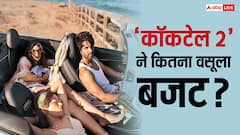 2026 की 5वीं हाईएस्ट ग्रॉसर है 'कॉकटेल 2', फिर भी नहीं हुई हिट, 71% वसूला बजट