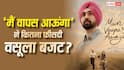 Main Vaapus Aaunga BO Collection: 'मैं वापस आऊंगा' ने 15 दिन में वसूला कितना बजट? क्या साल की टॉप 10 फिल्मों की लिस्ट में कर पाएगी एंट्री?