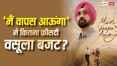 'मैं वापस आऊंगा' ने 15 दिन में वसूला कितना बजट, क्या साल की टॉप 10 फिल्मों में कर पाएगी एंट्री?
