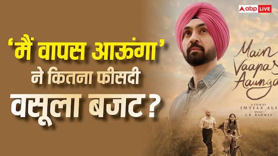 Main Vaapus Aaunga BO Collection: 'मैं वापस आऊंगा' ने 15 दिन में वसूला कितना बजट?  क्या साल की टॉप 10 फिल्मों की लिस्ट में कर पाएगी एंट्री?
