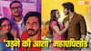 'दर्शकों के लिए कुछ भी करेंगे...', 'उड़ने की आशा' का 44 मिनट का महाएपिसोड, टीम बिना छुट्टी कर रही शूटिंग