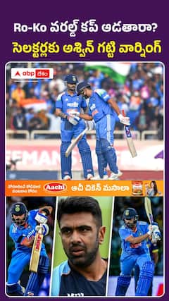 రో-కో భవిష్యత్తుపై అశ్విన్ కామెంట్స్