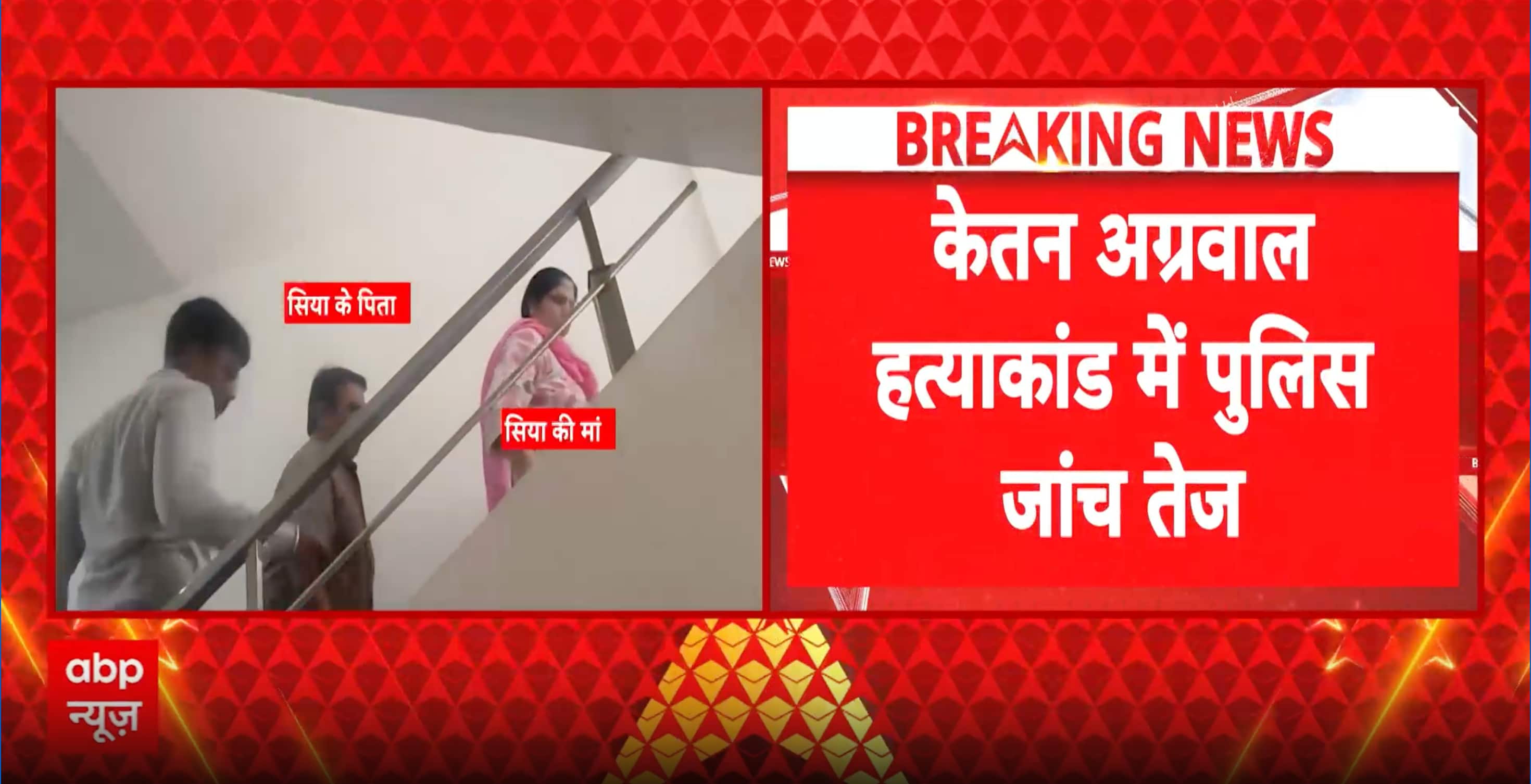 CRIME UPDATE: Siya's Parents Questioned as Police Deepen Probe into Ketan Murder Conspiracy Case