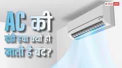 AC Tips: एसी की कॉइल पर क्यों जमती है बर्फ? गैस लीक नहीं, ये वजहें भी हो सकती हैं जिम्मेदार