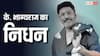 नहीं रहे मशहूर डायरेक्टर के. भाग्यराज, 73 साल की उम्र में कहा अलविदा, CM विजय और चिरंजीवी ने जताया शोक
