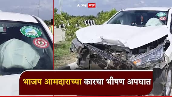 मोठी बातमी! आमदार सुधीर गाडगीळांच्या कारचा भीषण अपघात, एअर बॅग उघडल्याने अनर्थ टळला, किरकोळ दुखापत मोठी बातमी! आमदार सुधीर गाडगीळांच्या कारचा भीषण अपघात, एअर बॅग उघडल्याने अनर्थ टळला, किरकोळ दुखापत