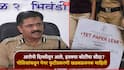 TET Paper Leak: आरोपी दिल्लीतून आले, इतक्या कोटींचा सौदा? TET पेपर फुटीप्रकरणी पोलिसांकडून खळबळजनक माहिती