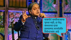 पासपोर्टवर सरकारचा निर्णय हास्यास्पद, जनतेमध्ये संभ्रम होतोय, पासपोर्ट आणि आधार कार्ड नागरिकत्वाचा पुरावा मानले पाहिजेत; शशी थरुरांनी फटकारलं