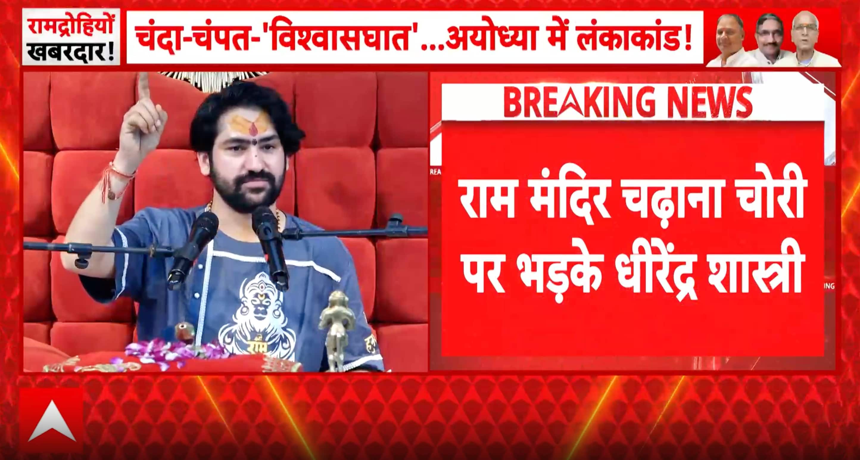 SPIRITUAL REACTION: Dhirendra Krishna Shastri Warns Ram Temple Donation Theft Accused of 'Divine Punishment'
