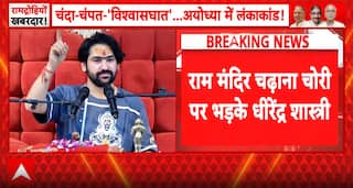 SPIRITUAL REACTION: Dhirendra Krishna Shastri Warns Ram Temple Donation Theft Accused of 'Divine Punishment'