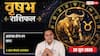 Vrishabh Rashifal 28 June 2026: संडे का दिन रहेगा बेहद उन्नति दायक, अटके हुए कार्य पूरे होने से बढ़ेगा उत्साह