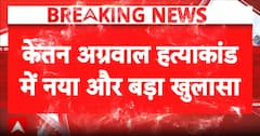Ketan Agrawal Murder Case: New revelations in Pune Ketan Agrawal murder case