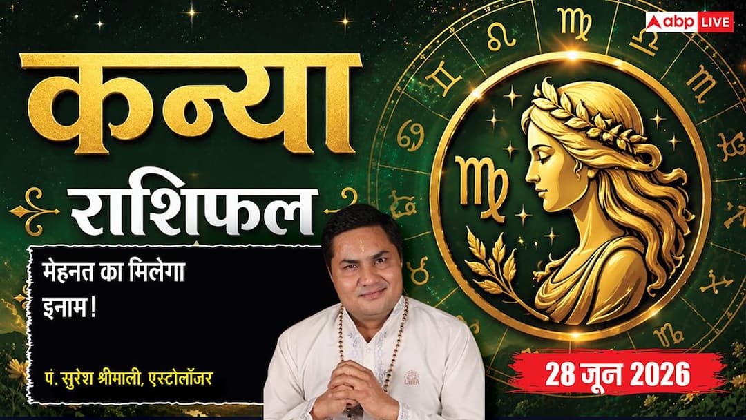 Kanya Rashifal 28 June 2026: कॉर्पोरेट मीटिंग्स में गलत प्रवृत्ति के लोगों से दूरी बनाएं बिजनेस Kanya Rashifal 28 June 2026: कॉर्पोरेट मीटिंग्स में गलत प्रवृत्ति के लोगों से दूरी बनाएं बिजनेस