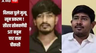 विलास घुले मृत्यू खून प्रकरण ! सौरव सोनवणेंची SIT कडून चार तास चौकशी, IPS व्यंकटराम यांनी दिली महत्वाची माहिती
