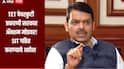 TET पेपरफुटी प्रकरण! मुख्यमंत्र्यांचा मोठा निर्णय, सह पोलीस आयुक्तांच्या अध्यक्षतेखाली SIT गठित करण्याचे आदेश